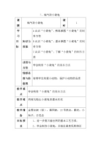 小学综合实践活动通用版六年级全一册教案