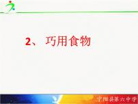 小学综合实践活动鲁科版四年级上册二、找找发明小技巧多媒体教学课件ppt