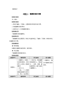 小学综合实践活动沪科·黔科版四年级上册一、健康饮食好习惯教案