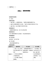 沪科·黔科版四年级上册蔬莱宝贝的秘密活动二 蔬菜保鲜揭秘教学设计