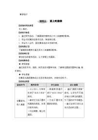 综合实践活动四年级上册活动三 爱上吃蔬菜教案及反思