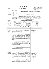 长春版三年级下册第14课 纸飞机游戏教学设计及反思