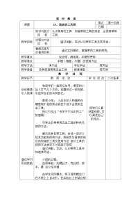 长春版三年级下册第14课 纸飞机游戏教案设计