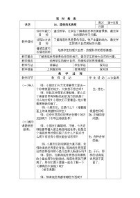 长春版三年级下册第14课 纸飞机游戏教案