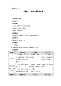 沪科·黔科版五年级上册三、骑车、乘车讲安全优质教学设计