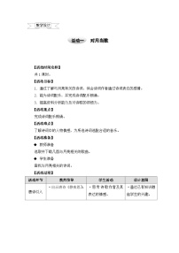 沪科·黔科版五年级上册活动一 对月当歌优秀教案设计