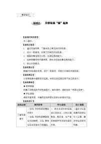 综合实践活动五年级上册月圆中秋节活动三 月饼包装“绿”起来优质教学设计