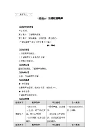 综合实践活动活动三 治理校园噪声精品教学设计及反思
