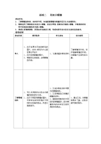 综合实践活动五年级上册栽培小能手活动一 花坛小暖棚精品教案设计