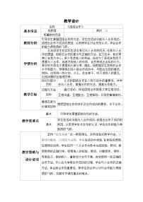 小学综合实践活动通用版五年级全一册教案及反思