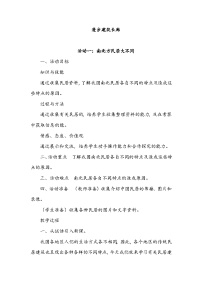 沪科·黔科版六年级下册活动一 南北方民居大不同优秀教学设计及反思