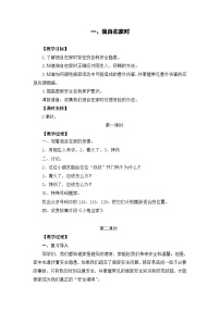 小学综合实践活动沪科·黔科版三年级下册居家生活讲安全优质教学设计及反思