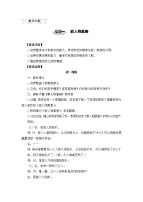 小学综合实践活动我爱我家精品教案