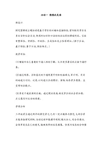 小学综合实践活动沪科·黔科版三年级下册欢乐卡通地带优质课教案