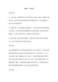 沪科·黔科版三年级下册漫游石头王国一等奖教学设计
