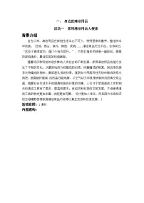 小学综合实践活动沪科·黔科版三年级下册身边的清洁用品精品教案