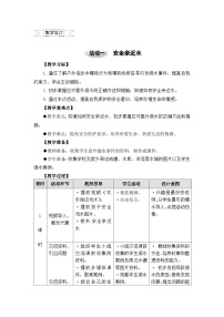 综合实践活动四年级下册户外活动安全记心中公开课教案