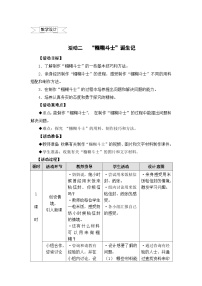 小学综合实践活动沪科·黔科版四年级下册黏黏世界精品教案及反思