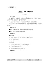 小学综合实践活动沪科·黔科版四年级下册珍惜我们的眼睛精品教案