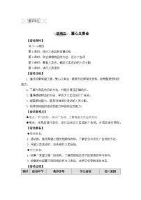 小学沪科·黔科版小商品 大学问优质课教学设计