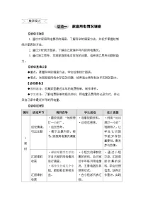 小学综合实践活动沪科·黔科版四年级下册节电小专家精品教案设计