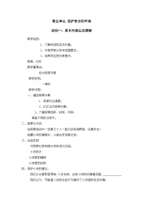 小学综合实践活动沪科·黔科版五年级下册保护家乡的环境一等奖教学设计及反思
