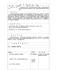 小学综合实践活动全一册教学设计