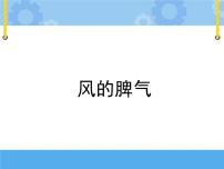 综合实践活动教科版1 我们知道的风教课课件ppt