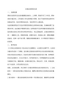 小学综合实践活动教科版三年级下册1 合理安排课余生活教学设计