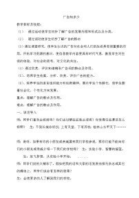 教科版三年级下册主题二 生活中的广告1 广告知多少教学设计