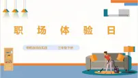 小学粤教版职场体验日教学演示ppt课件