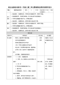 海天版(深圳用)一年级孩儿当自立教学设计