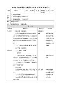 海天版(深圳用)一年级玩转豆子教学设计