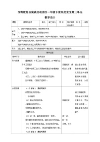 小学综合实践活动废纸变变变教学设计