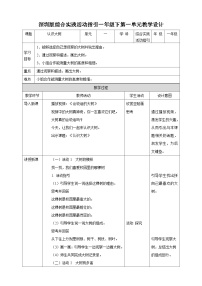 海天版(深圳用)一年级校园里的树教案及反思