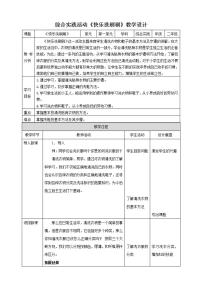小学综合实践活动海天版(深圳用)二年级生活小能手教案