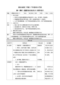 海天版(深圳用)二年级户外活动小行家第一课时教学设计