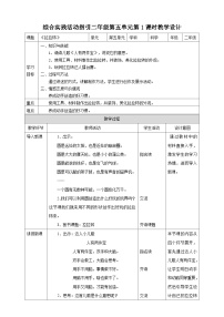 小学综合实践活动海天版(深圳用)二年级小小设计师——我有一双小巧手第一课时教案