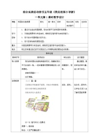 海天版(深圳用)五年级校园小导游教案