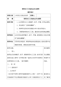 通用版四年级全一册教学设计