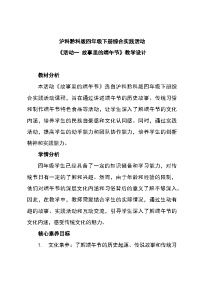 小学综合实践活动沪科·黔科版四年级下册活动一 故事里的端午节教案