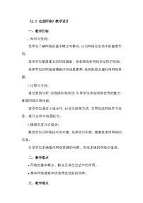 综合实践活动六年级下册走进网络教案设计