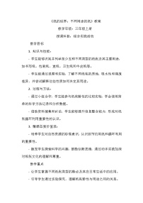 综合实践活动三年级上册不同用途的纸教学设计