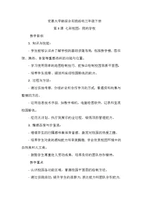 小学综合实践活动安徽大学版三年级下册我的学校教案