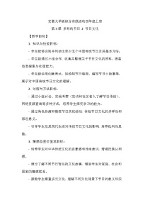 安徽大学版四年级上册节日文化教案