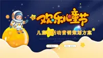 小学综合实践活动特教-人教版一年级下册14 六一儿童节课文课件ppt