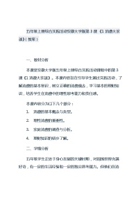 小学综合实践活动安徽大学版五年级上册第3课 做理性消费者消费大家谈教学设计