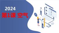 安徽大学版六年级上册空气课堂教学课件ppt