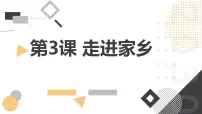 小学综合实践活动安徽大学版四年级下册走进家乡评课ppt课件