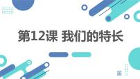 小学综合实践活动长春版四年级上册第12课 我们的特长教学演示课件ppt